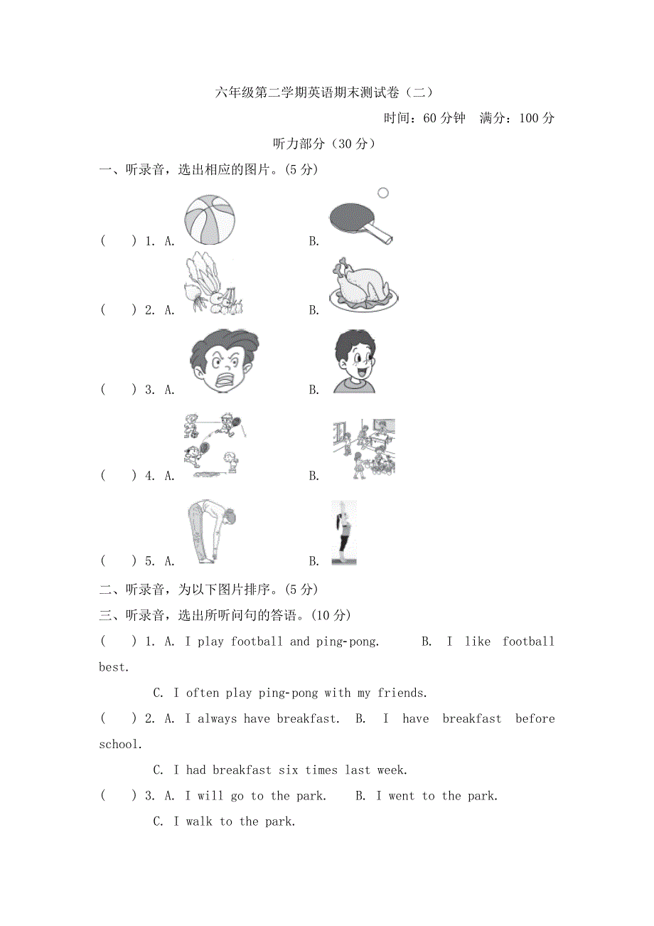 六年级下册英语期末测试卷（二）｜冀教版（含答案）.doc_第1页