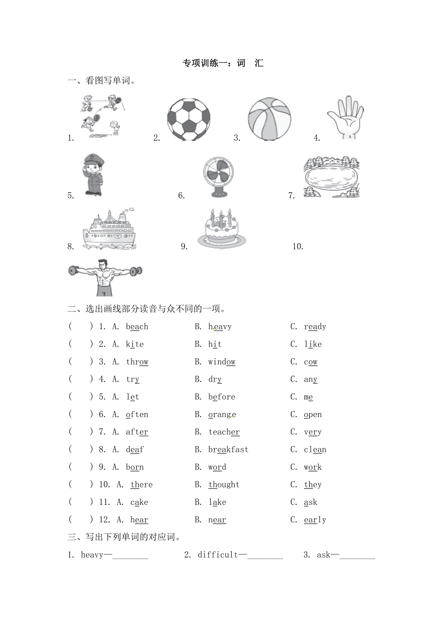 六年级下册英语期末专项训练－词汇｜冀教版（含答案）.doc_第1页