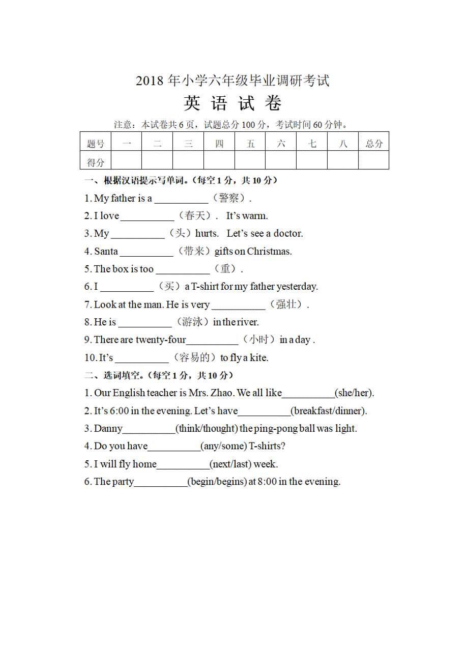 六年级下册英语期末测试－毕业调研试卷全国通用.doc_第1页