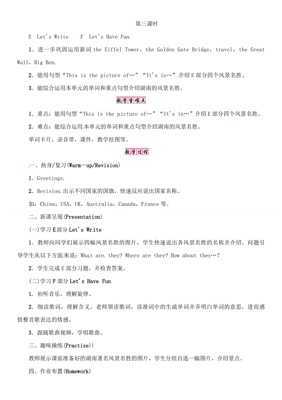 六年级下册英语教案－Unit 9　Look at these beautiful places in the world 第3课时∣湘少版.doc_第1页