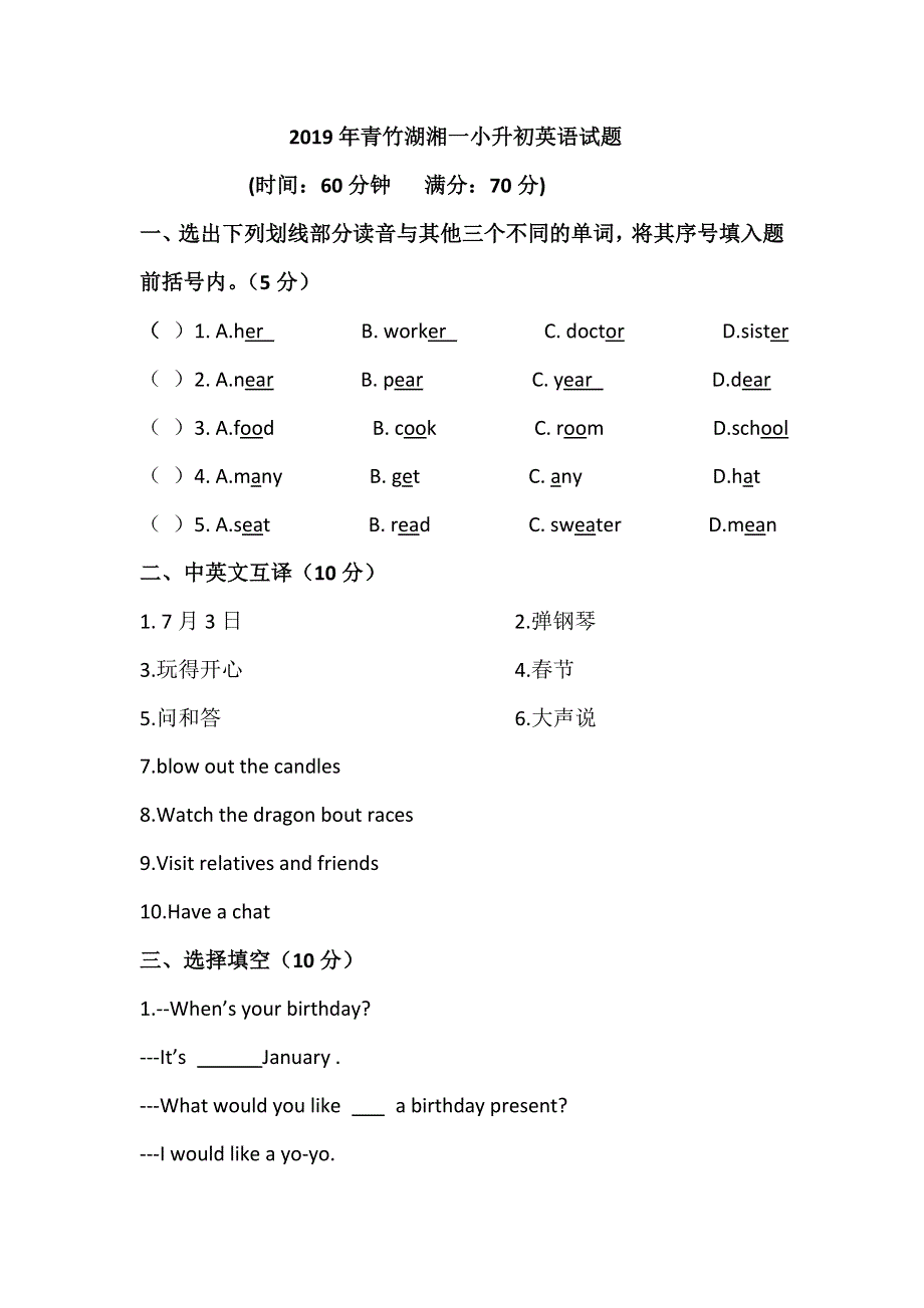 六年级下册英语真题卷.doc_第1页