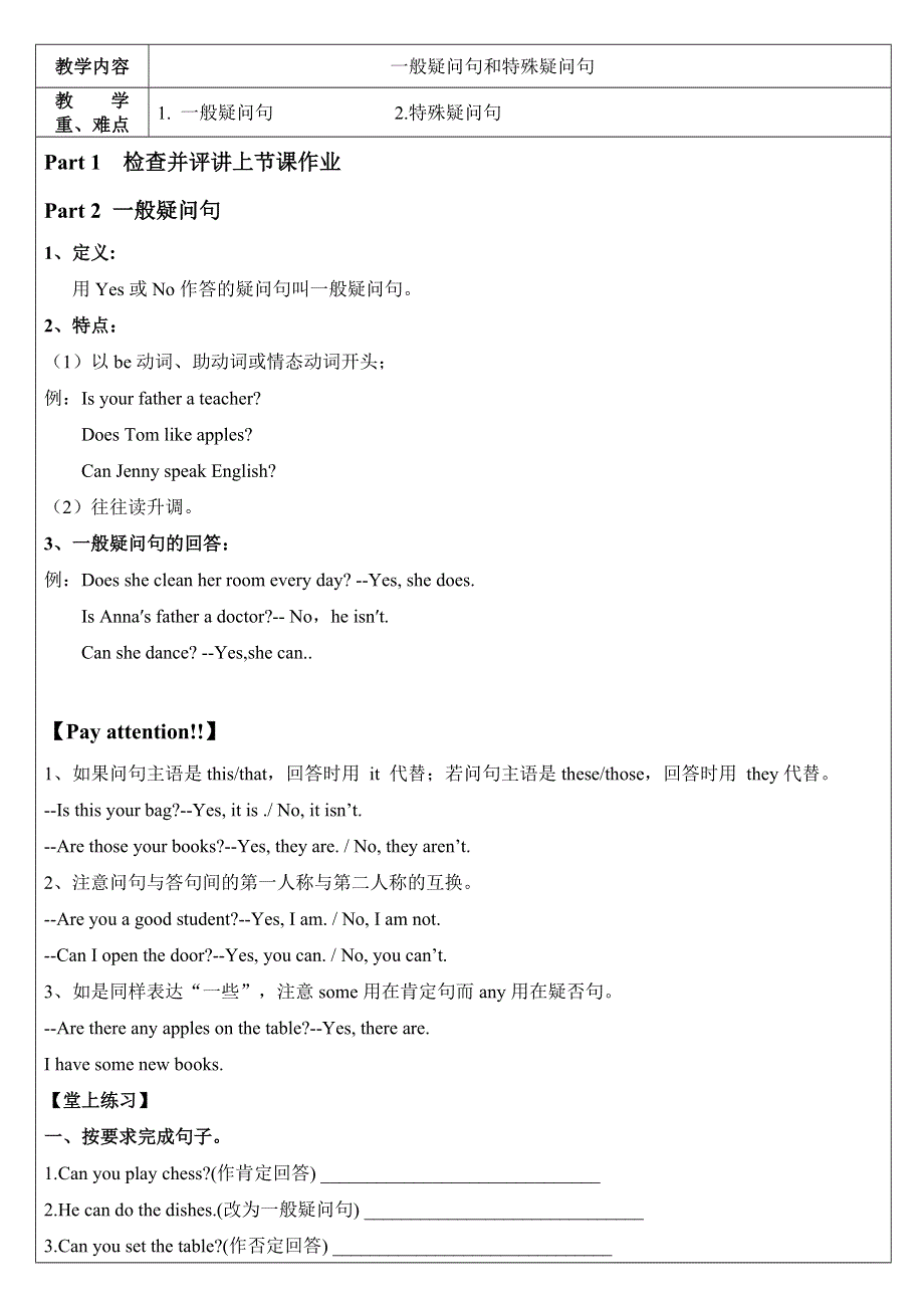 六年级下册英语教案一般疑问句和特殊疑问句 人教.doc_第1页