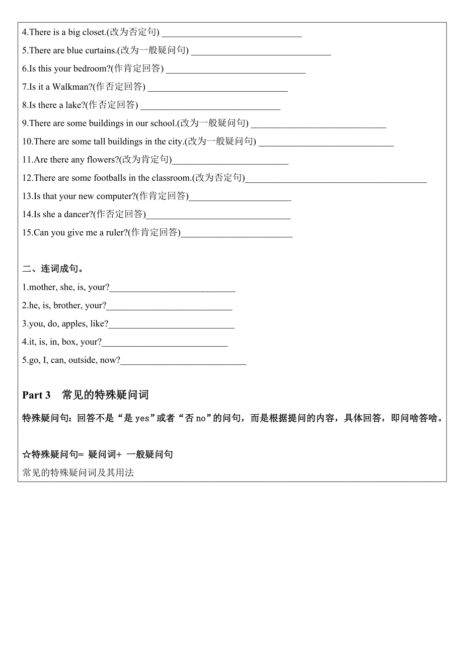 六年级下册英语教案一般疑问句和特殊疑问句 人教.doc_第2页