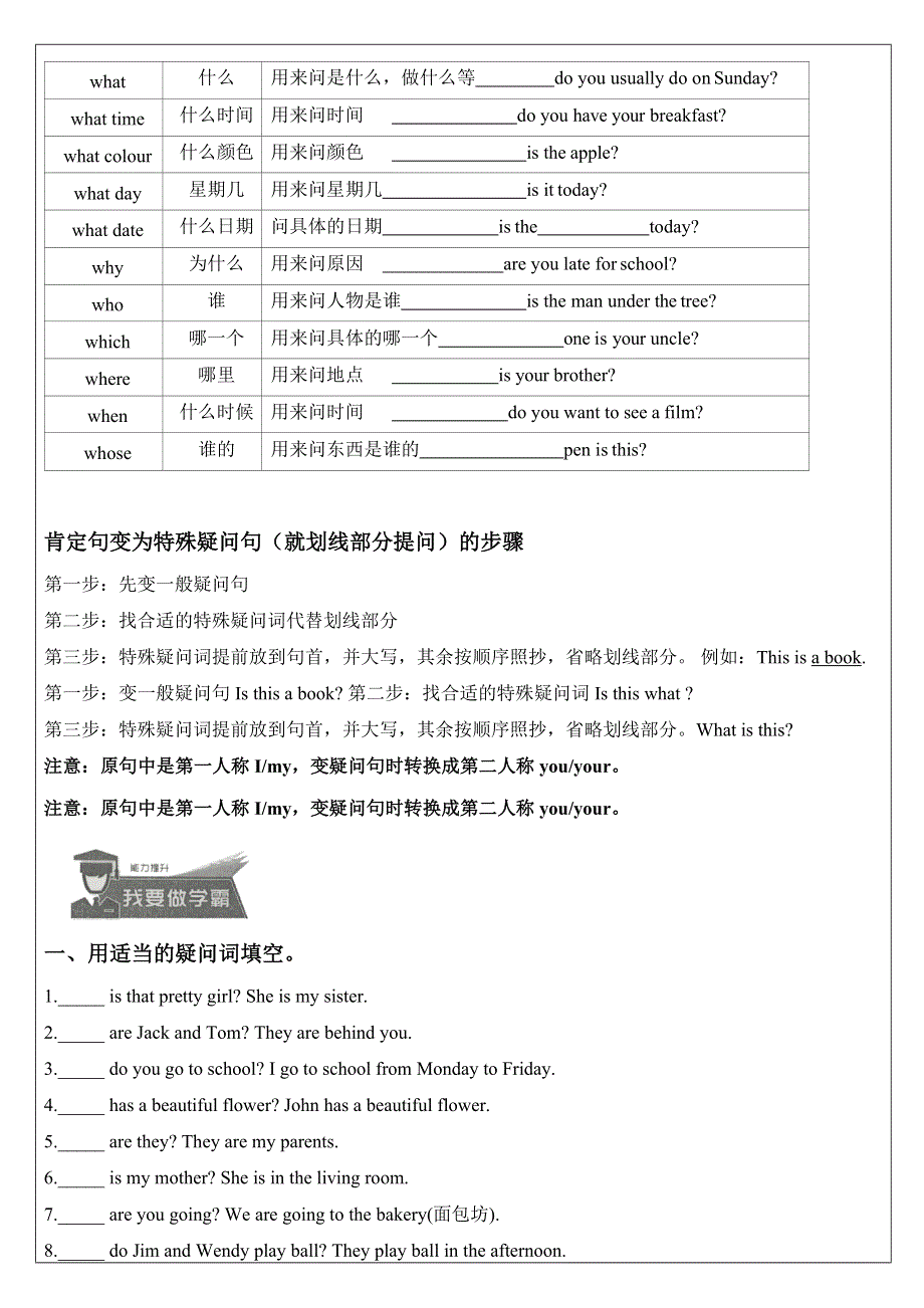 六年级下册英语教案一般疑问句和特殊疑问句 人教.doc_第3页