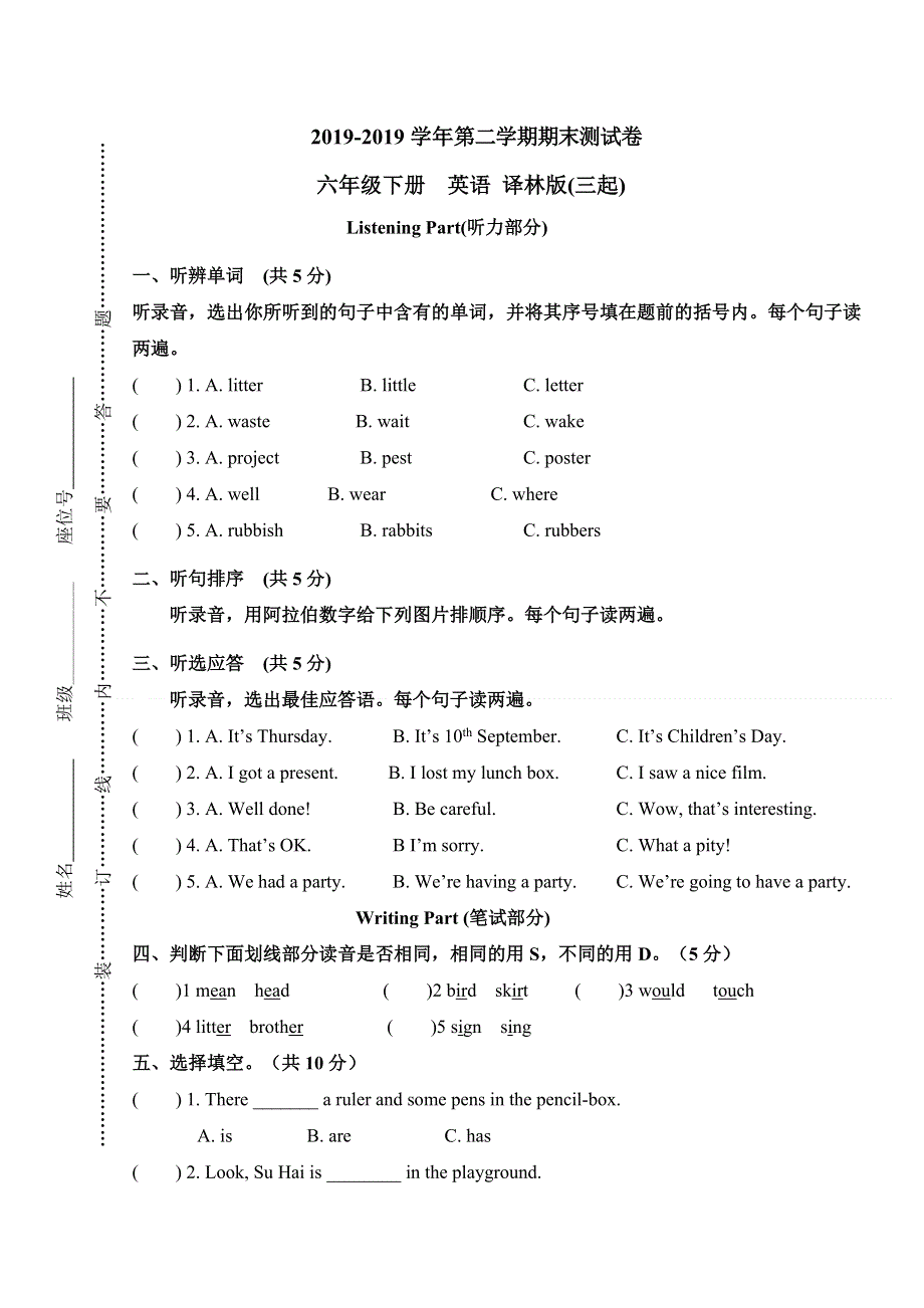 六年级下册英语期末测试考场点兵4_译林版（三起）（含答案）.doc_第1页