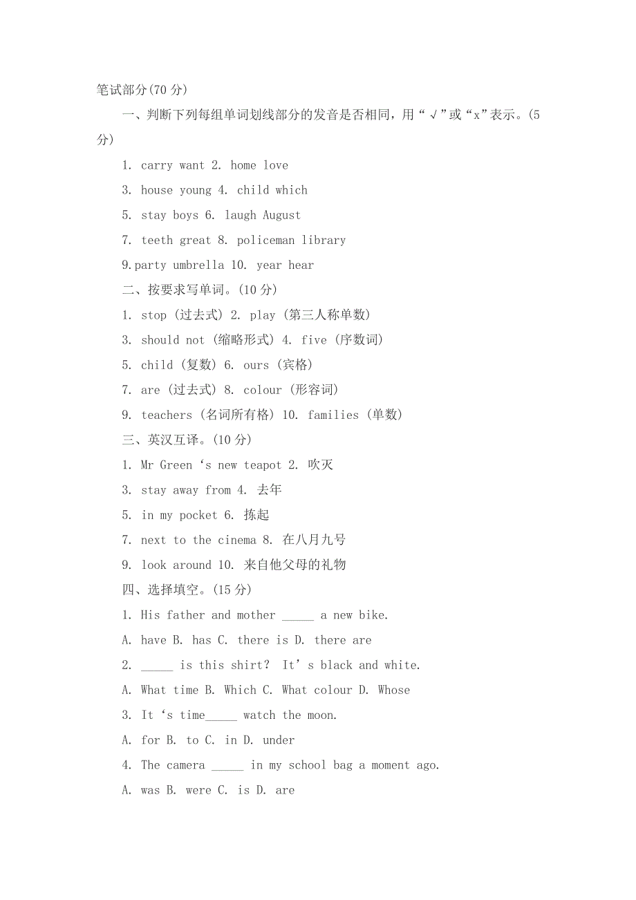 六年级下册英语毕业考试复习试题精选 人教.doc_第1页