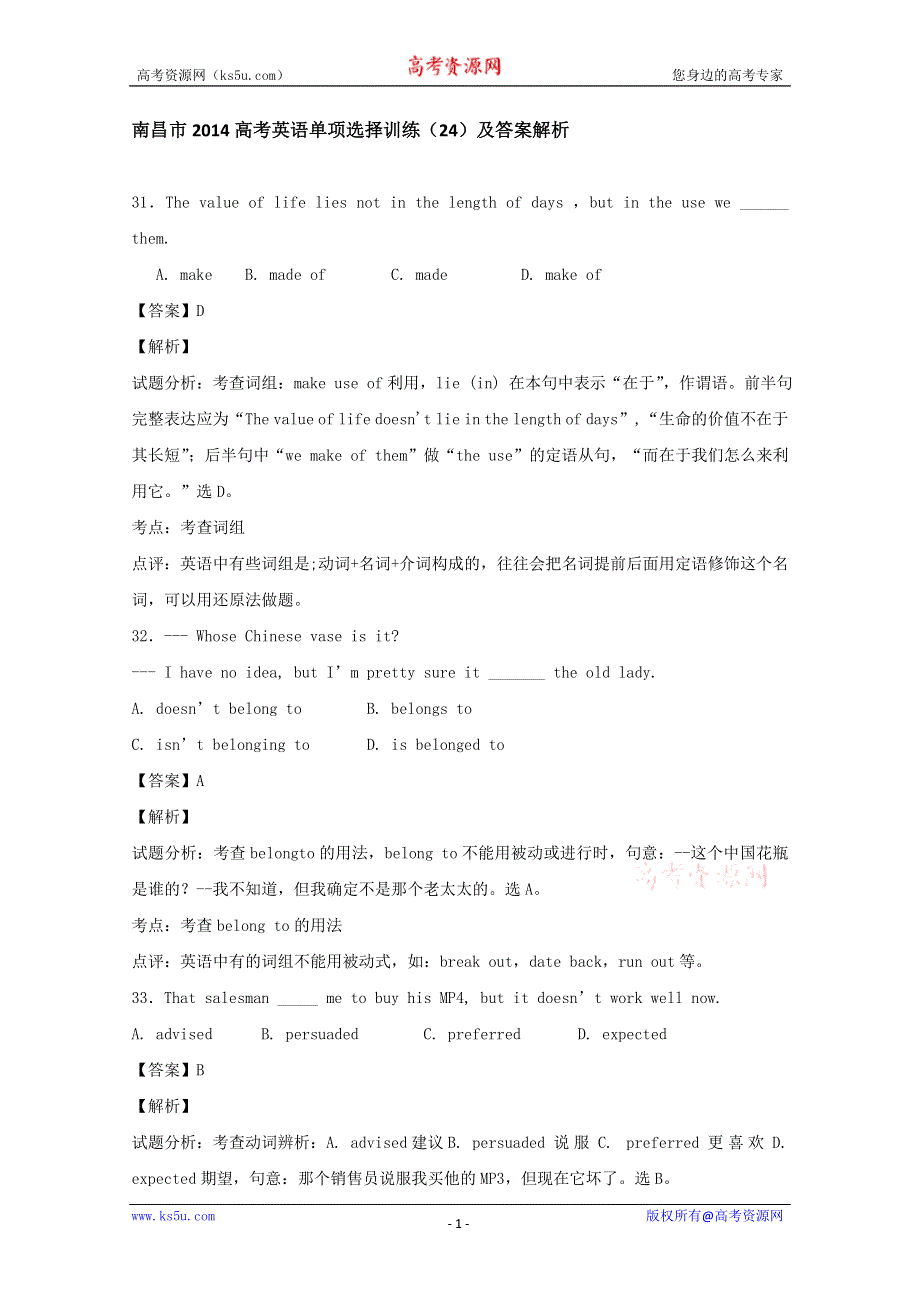 南昌市2014高考英语单项选择训练（24）及答案解析.doc_第1页