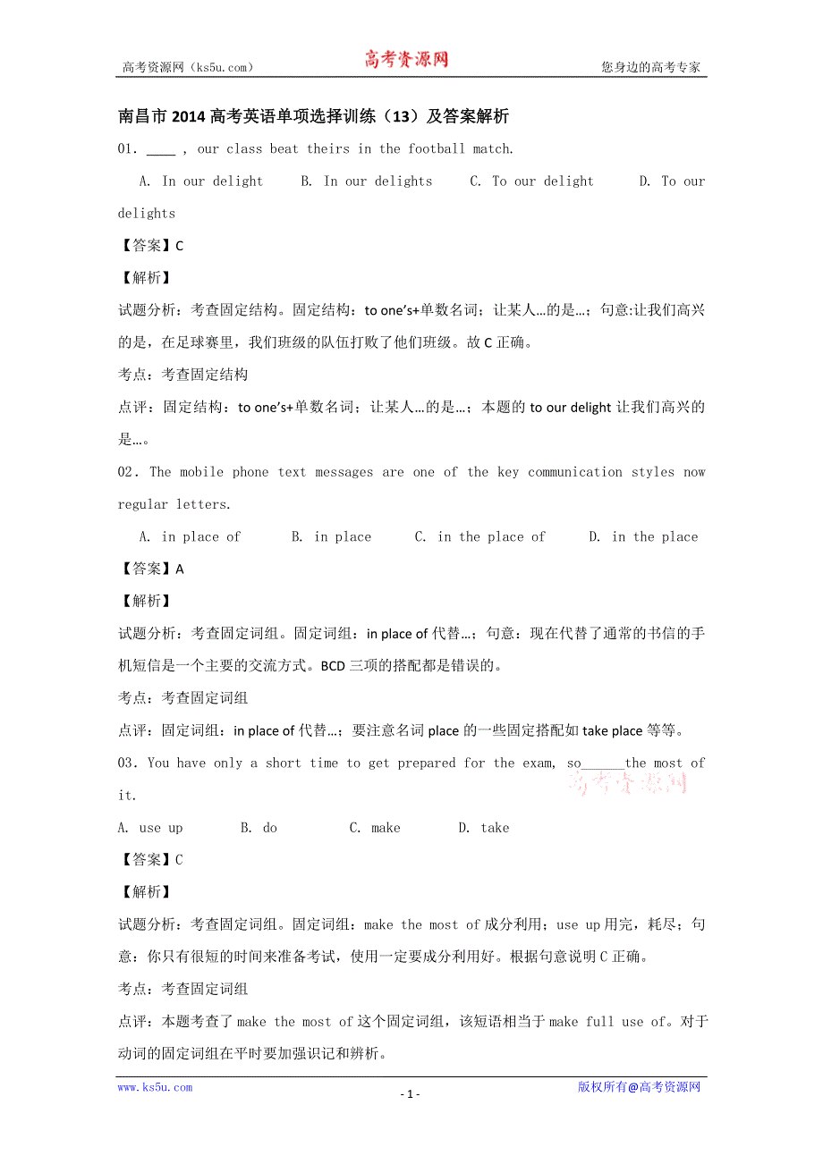 南昌市2014高考英语单项选择训练（13）及答案解析.doc_第1页