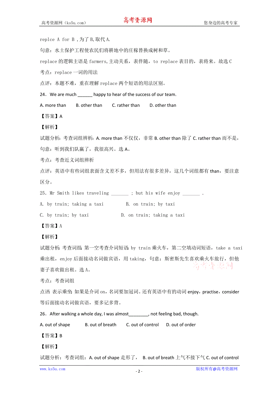 南昌市2014高考英语单项选择训练（19）及答案解析.doc_第2页