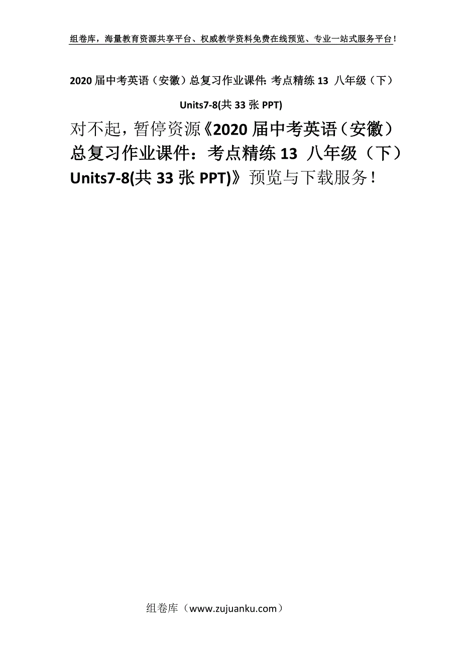 2020届中考英语（安徽）总复习作业课件：考点精练13 八年级（下）Units7-8(共33张PPT).docx_第1页