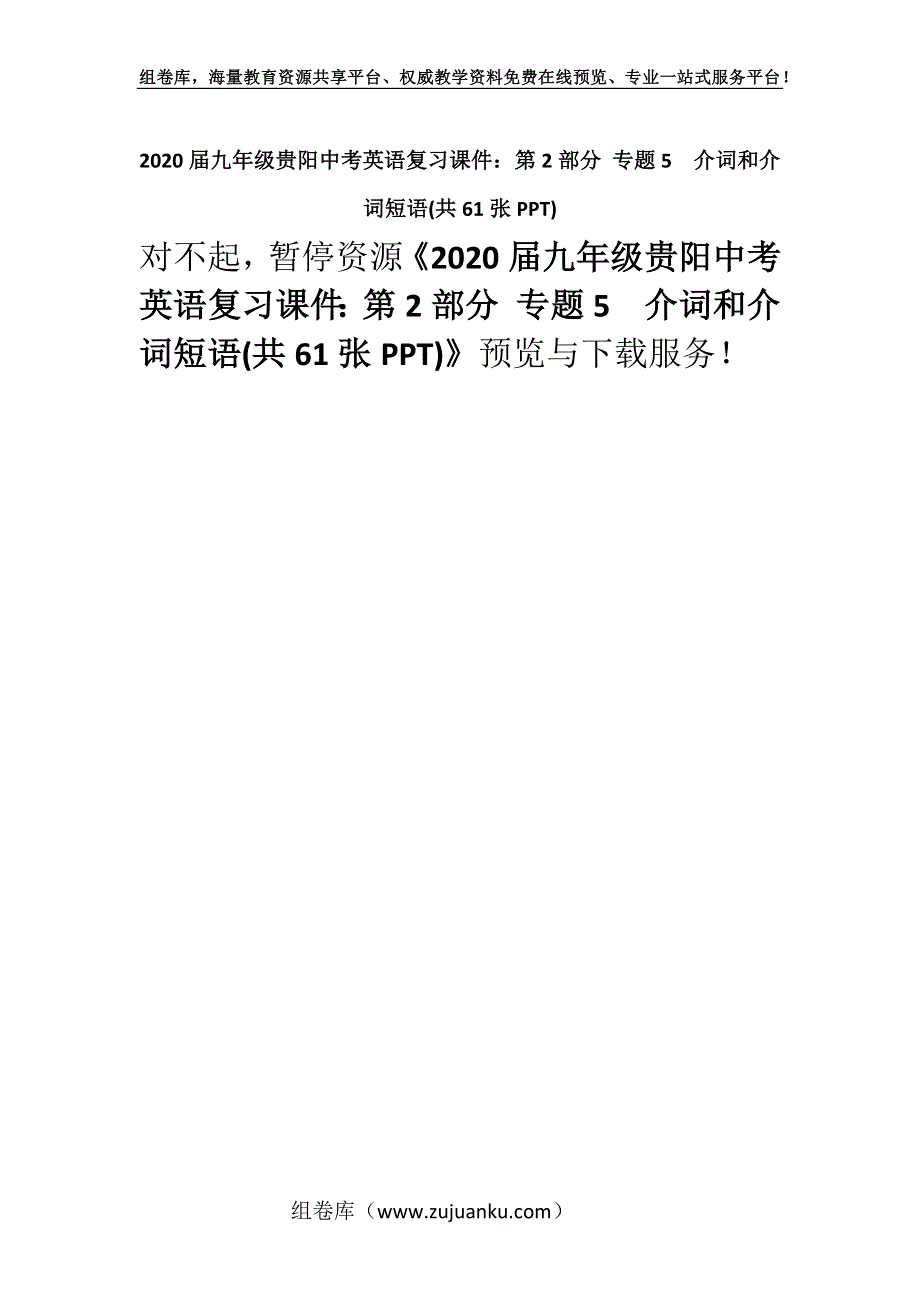 2020届九年级贵阳中考英语复习课件：第2部分 专题5　介词和介词短语(共61张PPT).docx_第1页