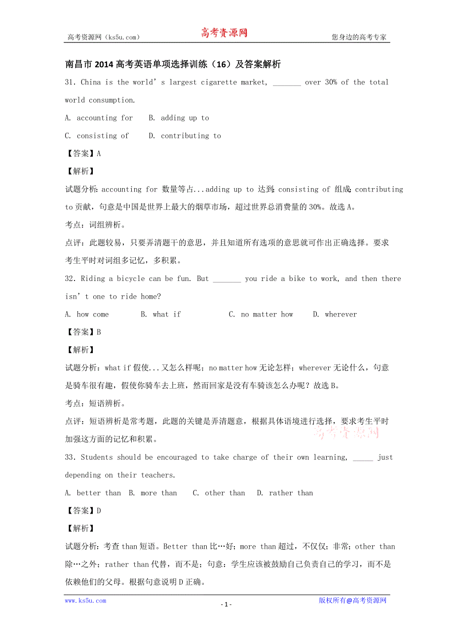 南昌市2014高考英语单项选择训练（16）及答案解析.doc_第1页