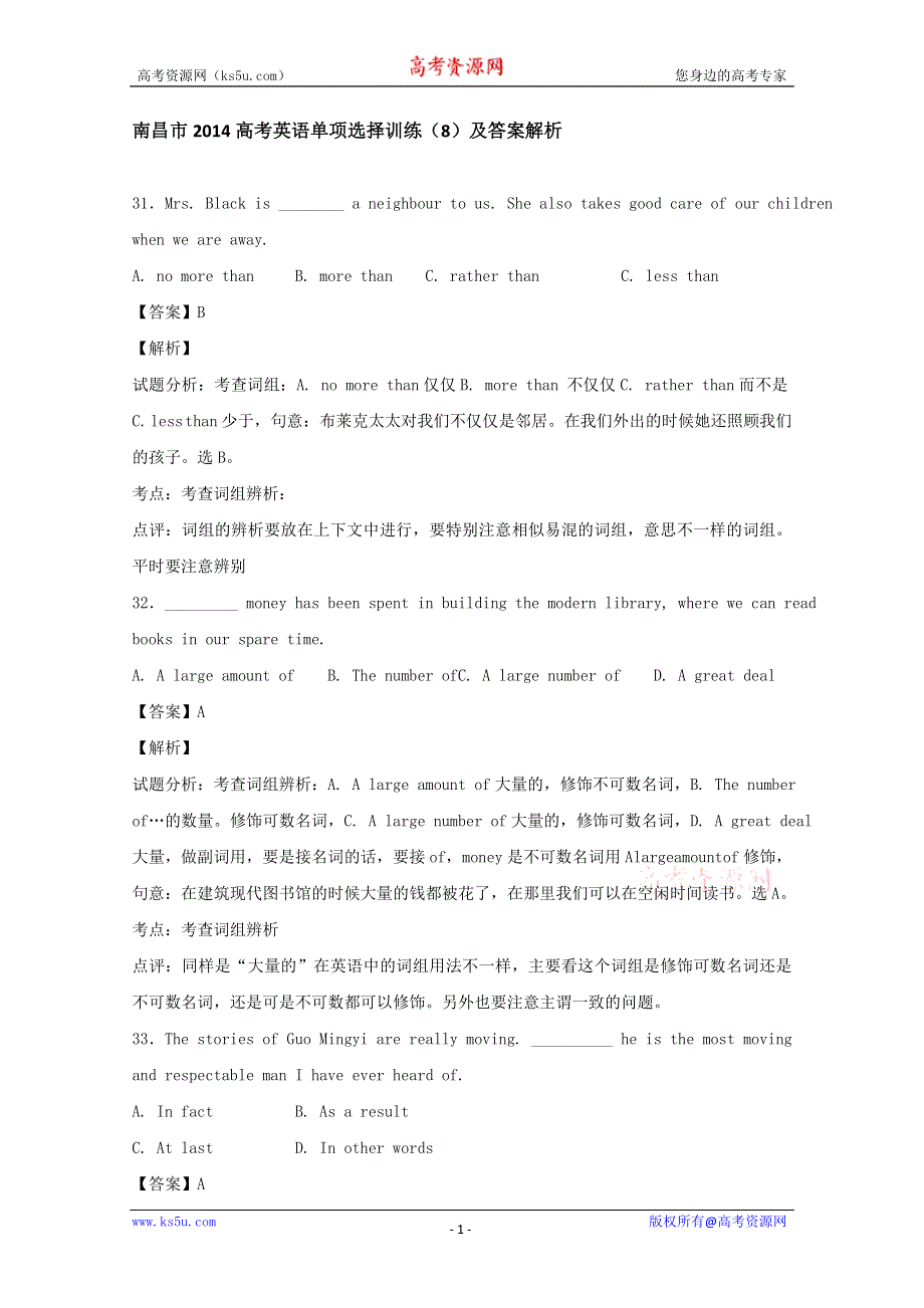 南昌市2014高考英语单项选择训练（8）及答案解析.doc_第1页
