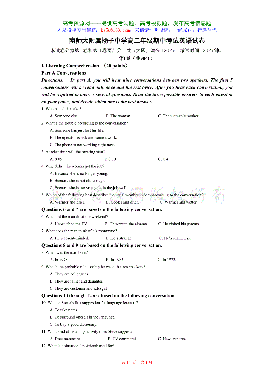 南师大附属扬子中学高二年级期中考试试卷（英语）.doc_第1页