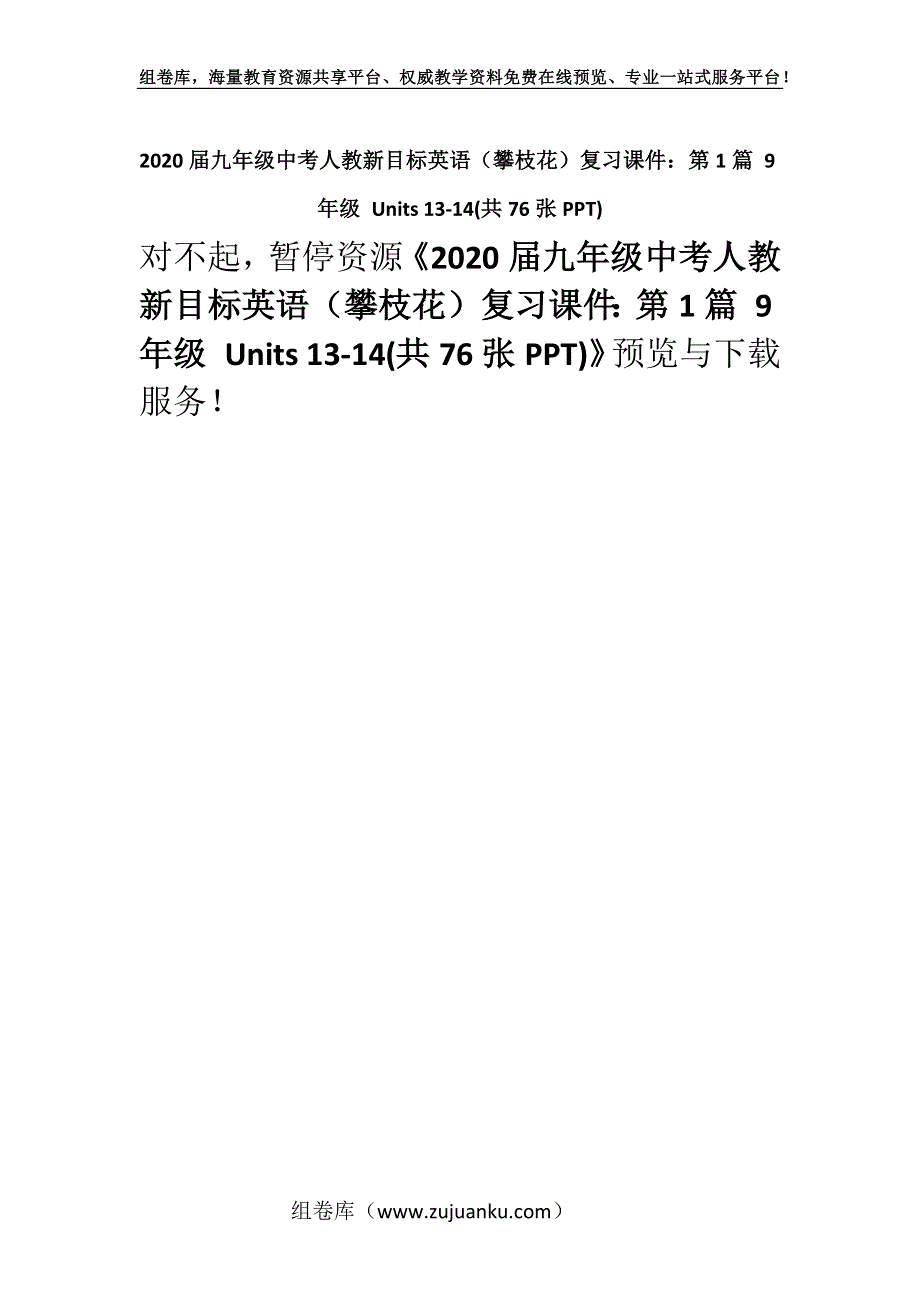 2020届九年级中考人教新目标英语（攀枝花）复习课件：第1篇 9年级 Units 13-14(共76张PPT).docx_第1页