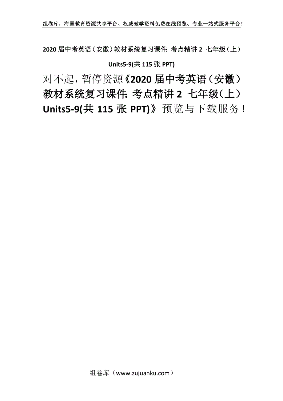 2020届中考英语（安徽）教材系统复习课件：考点精讲2 七年级（上）Units5-9(共115张PPT).docx_第1页
