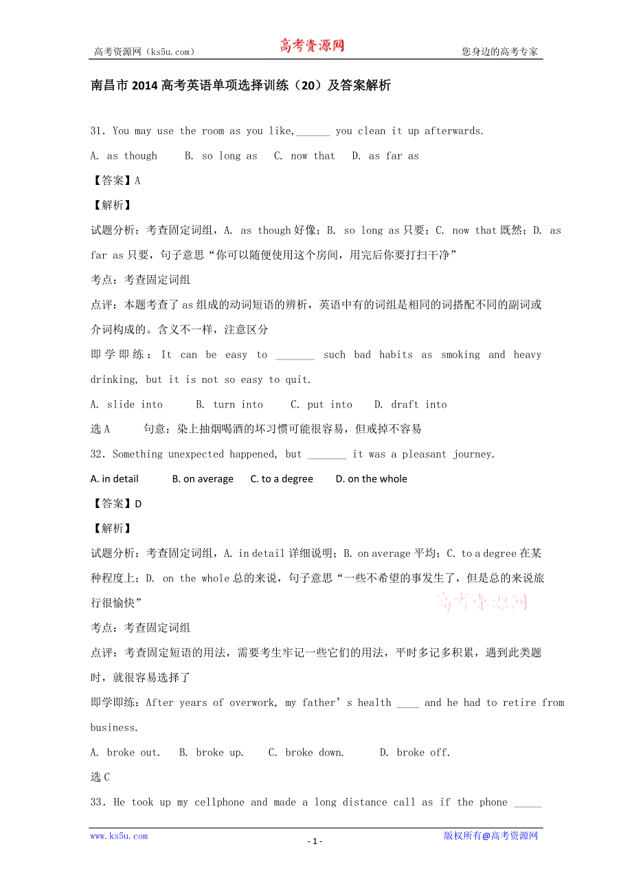 南昌市2014高考英语单项选择训练（20）及答案解析.doc_第1页