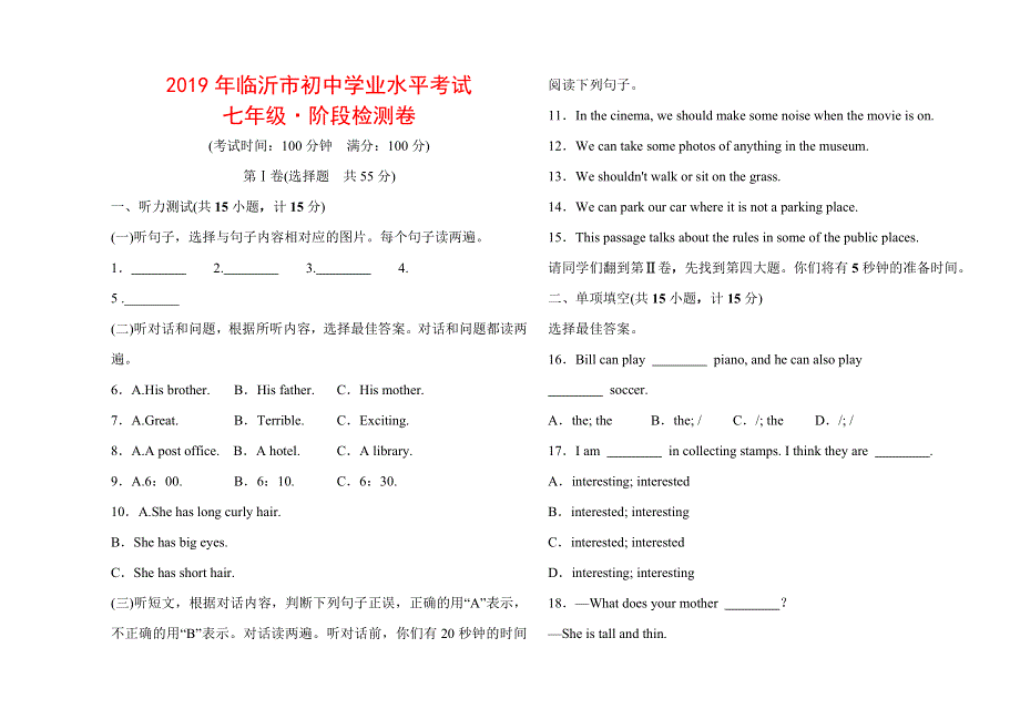 2019年山东省临沂市初中英语学业水平考试七年级阶段检测卷.doc_第1页
