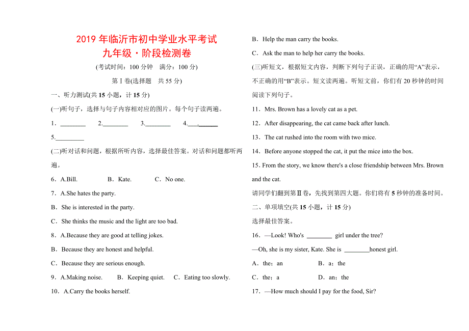 2019年山东省临沂市初中英语学业水平考试九年级阶段检测卷.doc_第1页