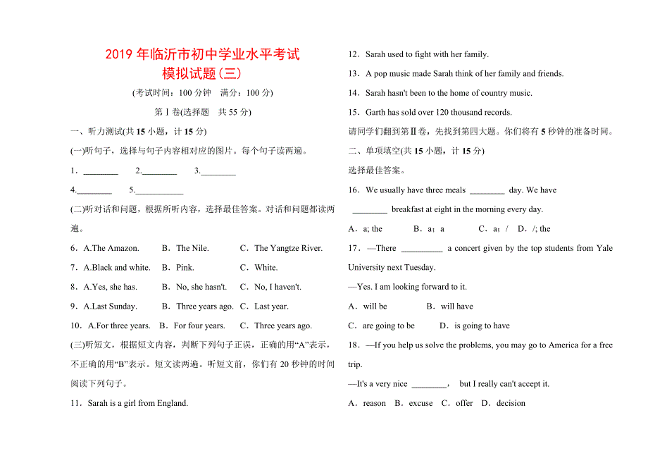 2019年山东省临沂市初中英语学业水平考试模拟试题三.doc_第1页