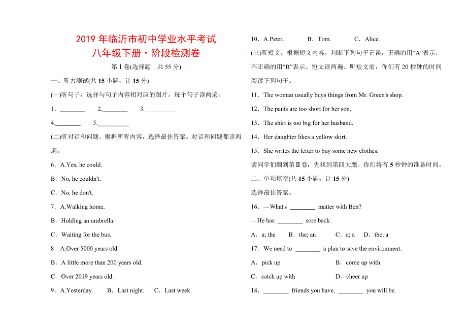 2019年山东省临沂市初中英语学业水平考试八年级下册阶段检测卷.doc_第1页