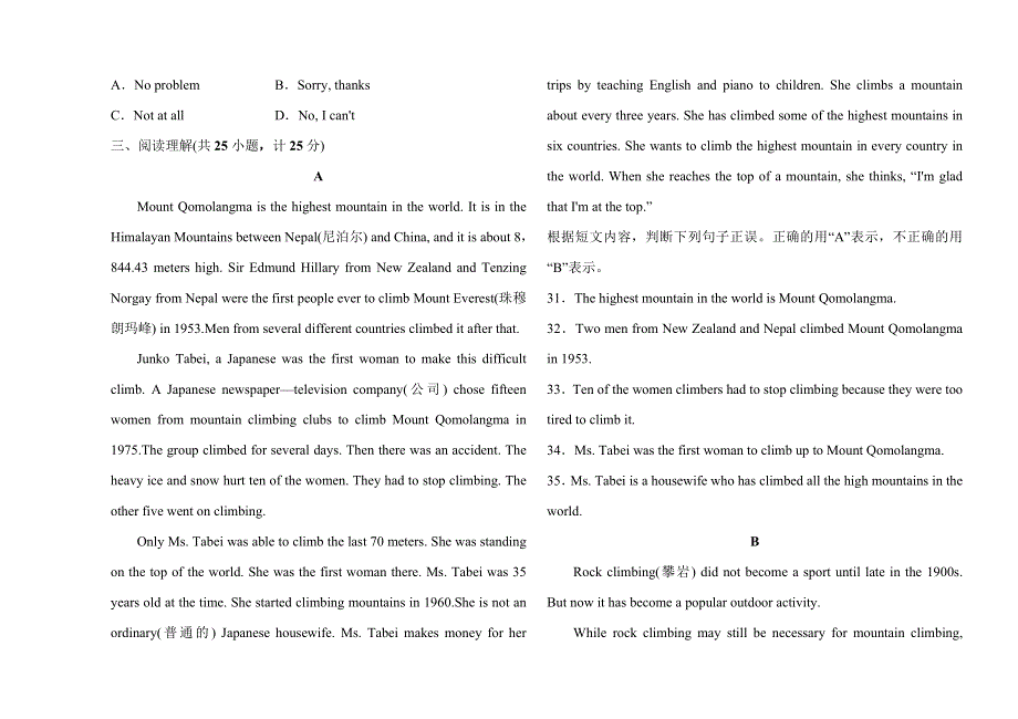 2019年山东省临沂市初中英语学业水平考试八年级下册阶段检测卷.doc_第3页