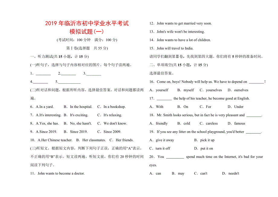 2019年山东省临沂市初中英语学业水平考试模拟试题一.doc_第1页