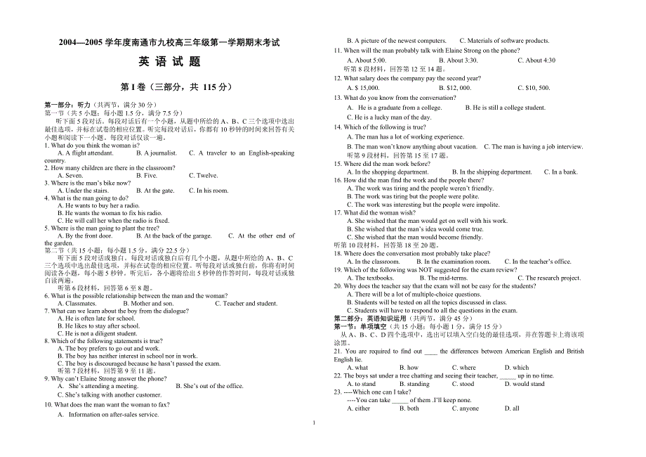 南通九校高三第一学期期末测试英语.doc_第1页