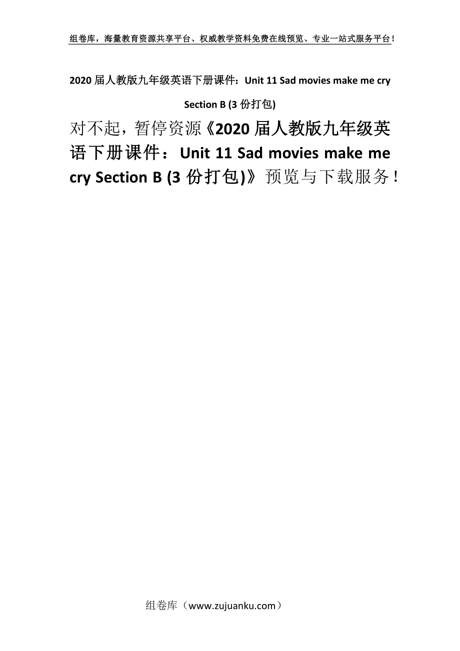 2020届人教版九年级英语下册课件：Unit 11 Sad movies make me cry Section B (3份打包).docx_第1页