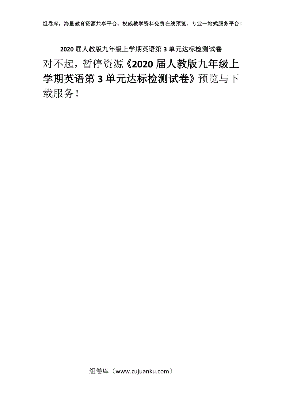 2020届人教版九年级上学期英语第3单元达标检测试卷.docx_第1页