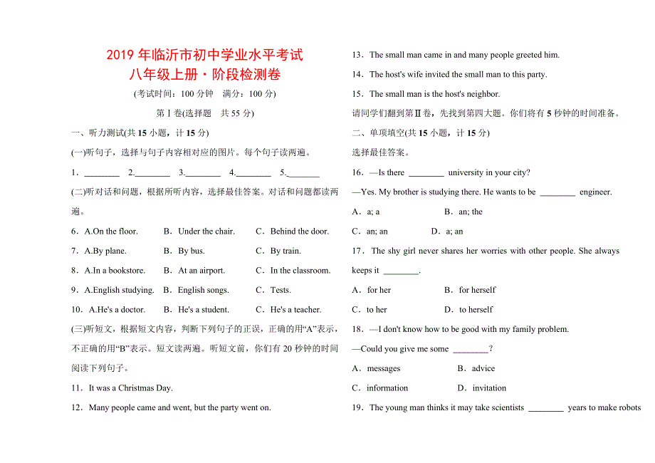 2019年山东省临沂市初中英语学业水平考试八年级上册阶段检测卷.doc_第1页