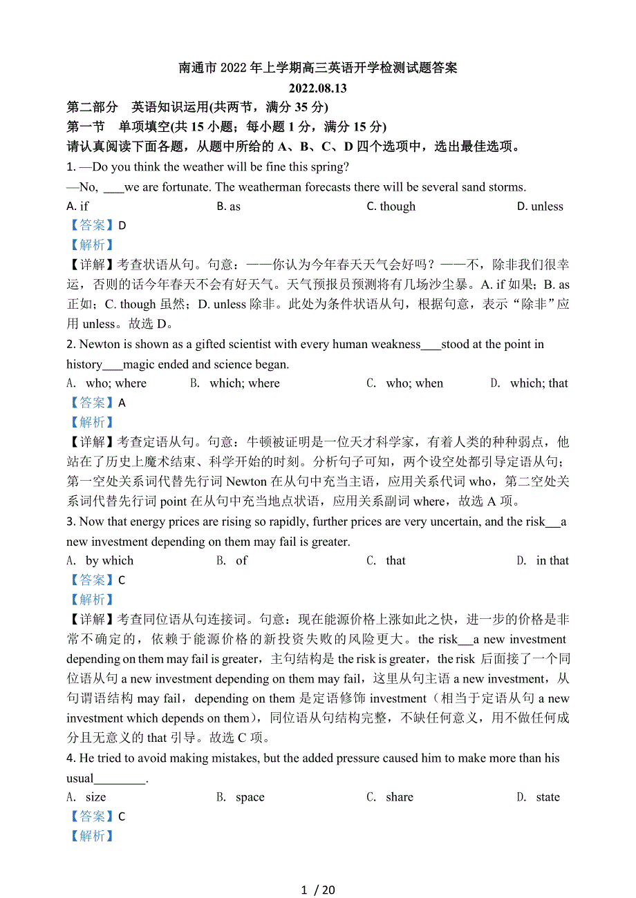 南通市2022年上学期高三英语开学检测试题答案.docx_第1页