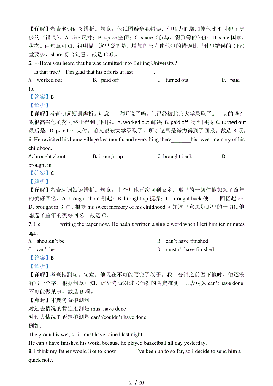 南通市2022年上学期高三英语开学检测试题答案.docx_第2页