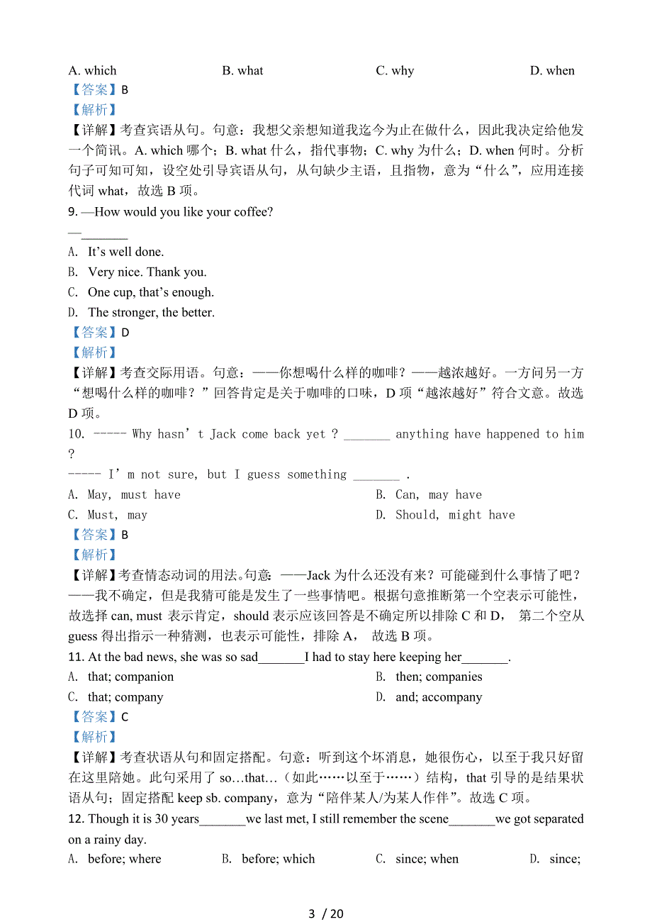 南通市2022年上学期高三英语开学检测试题答案.docx_第3页