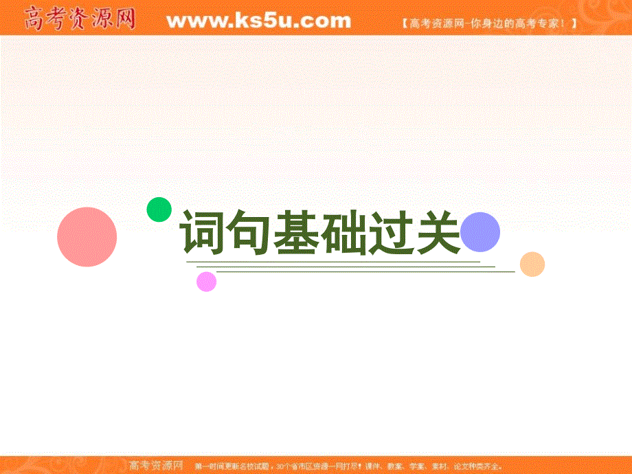 2020届人教版高三英语一轮复习课件：必修一 U 3 .ppt_第3页