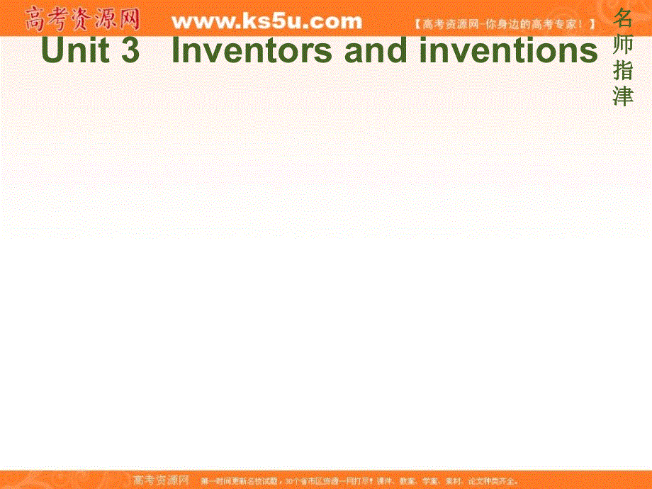 2020届人教版高三英语一轮复习课件：选修八 U 3 .ppt_第1页
