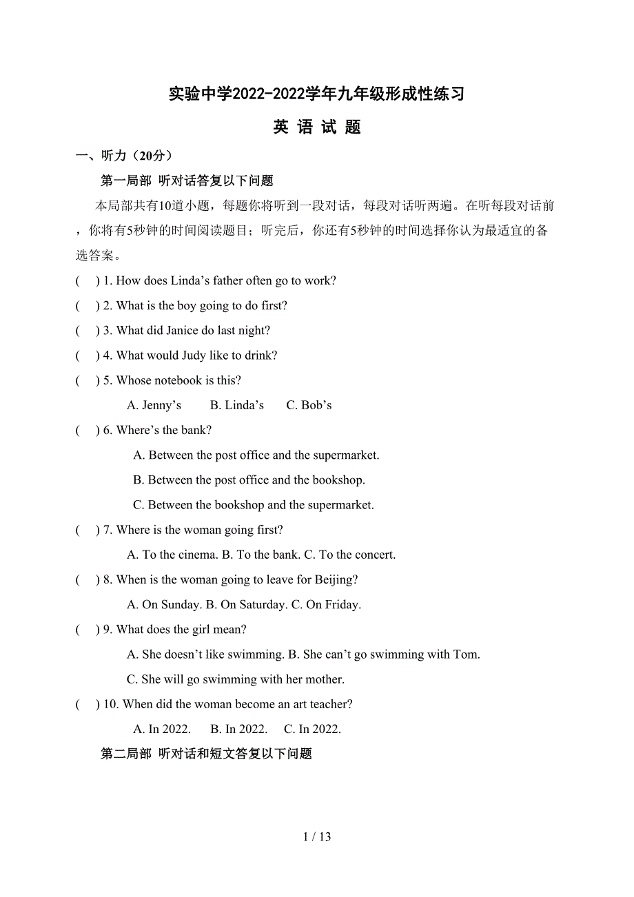 南通市通州区实验203月中考模拟英语试卷及答案含听力.docx_第1页