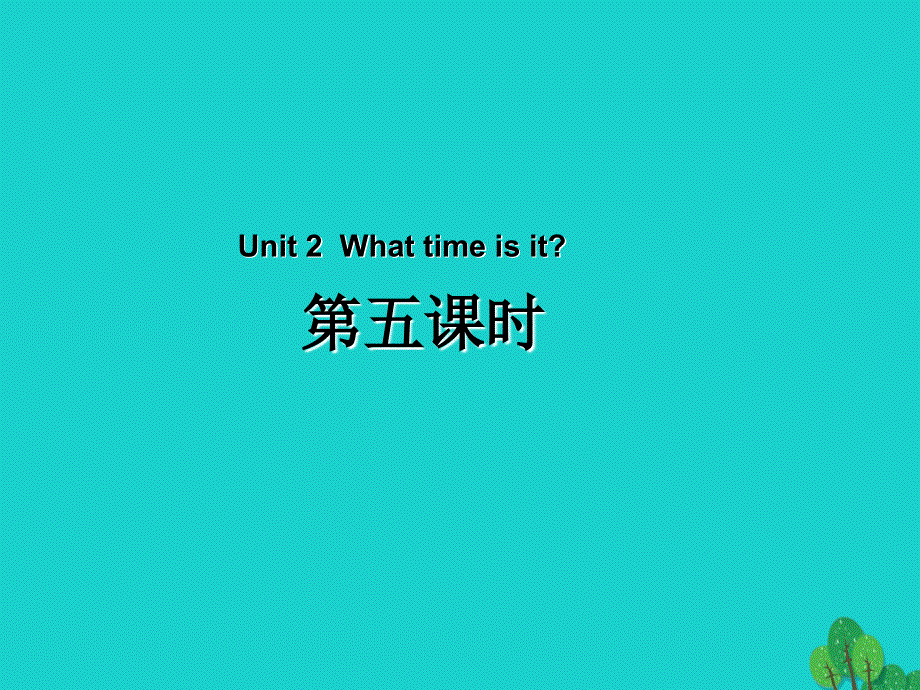 四年级英语下册Unit2WhattimeisitPartB第5课时教学课件人教PEP版.ppt_第1页