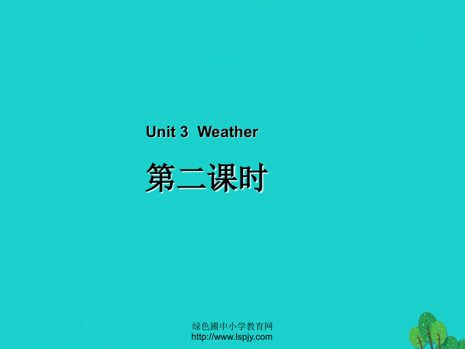 四年级英语下册Unit3WeatherPart第2课时教学课件人教PEP版.ppt_第1页