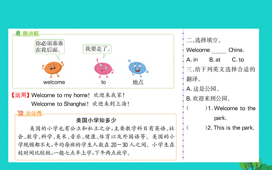 四年级英语下册Unit1MyschoolPartB课堂课件人教PEP版.ppt_第3页