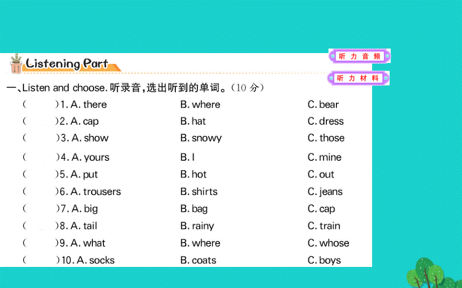 四年级英语下册Unit5Myclothes单元达标检测课件人教PEP版.ppt_第2页