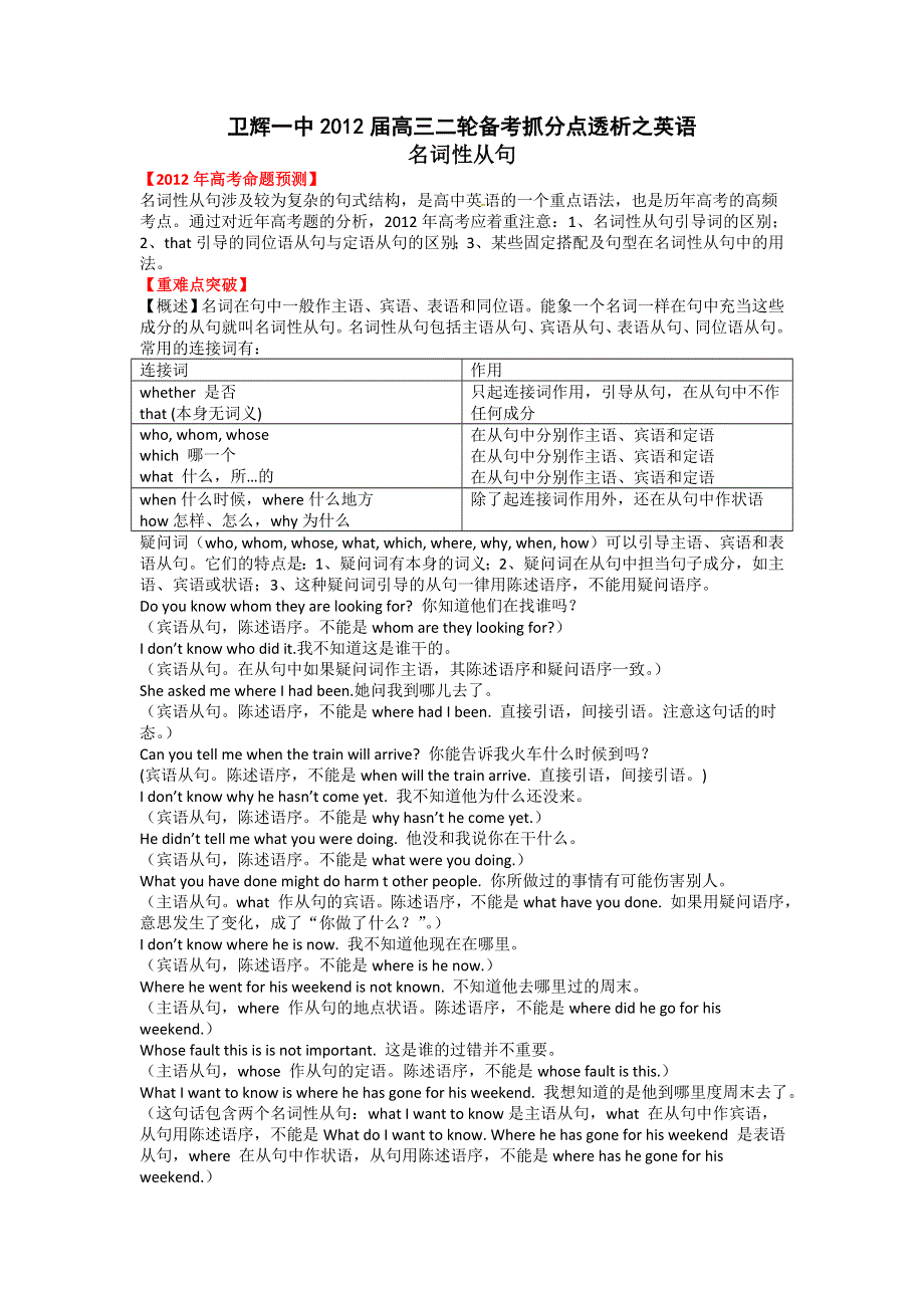 卫辉一中高三二轮备考抓分点透析英语专题10：名词性从句（升级版）.doc_第1页