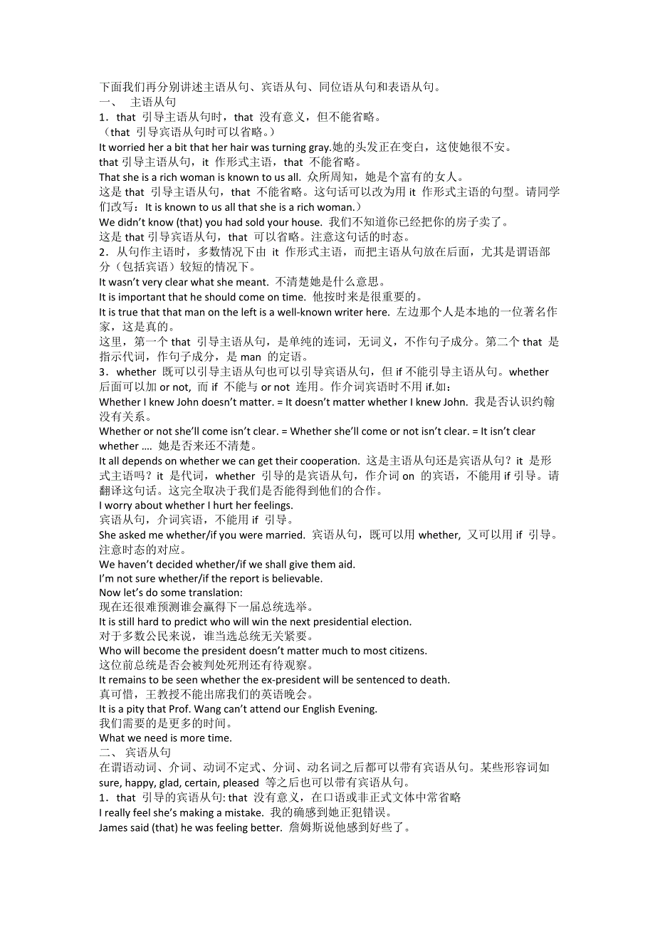 卫辉一中高三二轮备考抓分点透析英语专题10：名词性从句（升级版）.doc_第2页