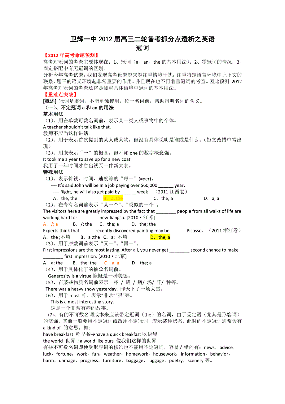 卫辉一中高三二轮备考抓分点透析英语专题1：冠词（升级版）.doc_第1页