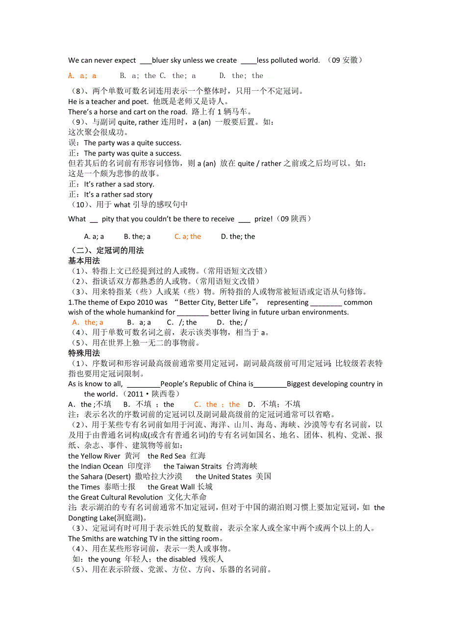 卫辉一中高三二轮备考抓分点透析英语专题1：冠词（升级版）.doc_第2页