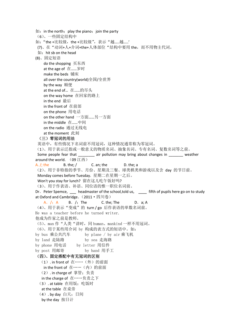 卫辉一中高三二轮备考抓分点透析英语专题1：冠词（升级版）.doc_第3页