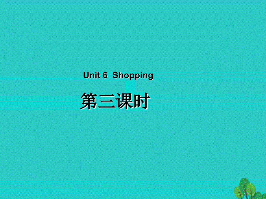 四年级英语下册Unit6ShoppingPartB第3课时教学课件人教PEP版.ppt_第1页