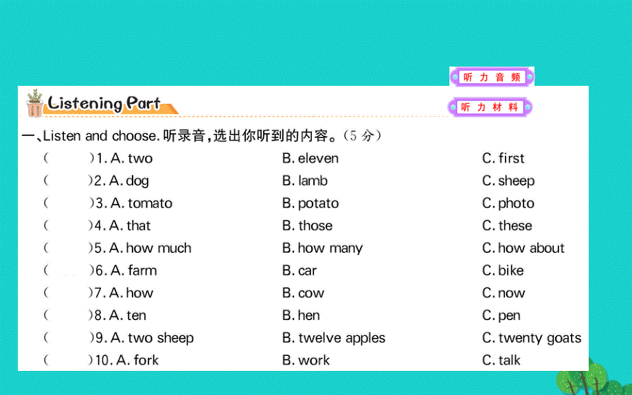 四年级英语下册Unit4Atthefarm单元达标检测课件人教PEP版.ppt_第2页
