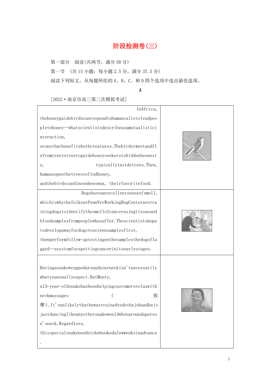 2023年新教材高考英语 全程考评特训卷 阶段检测卷（三）（含解析）.docx_第1页