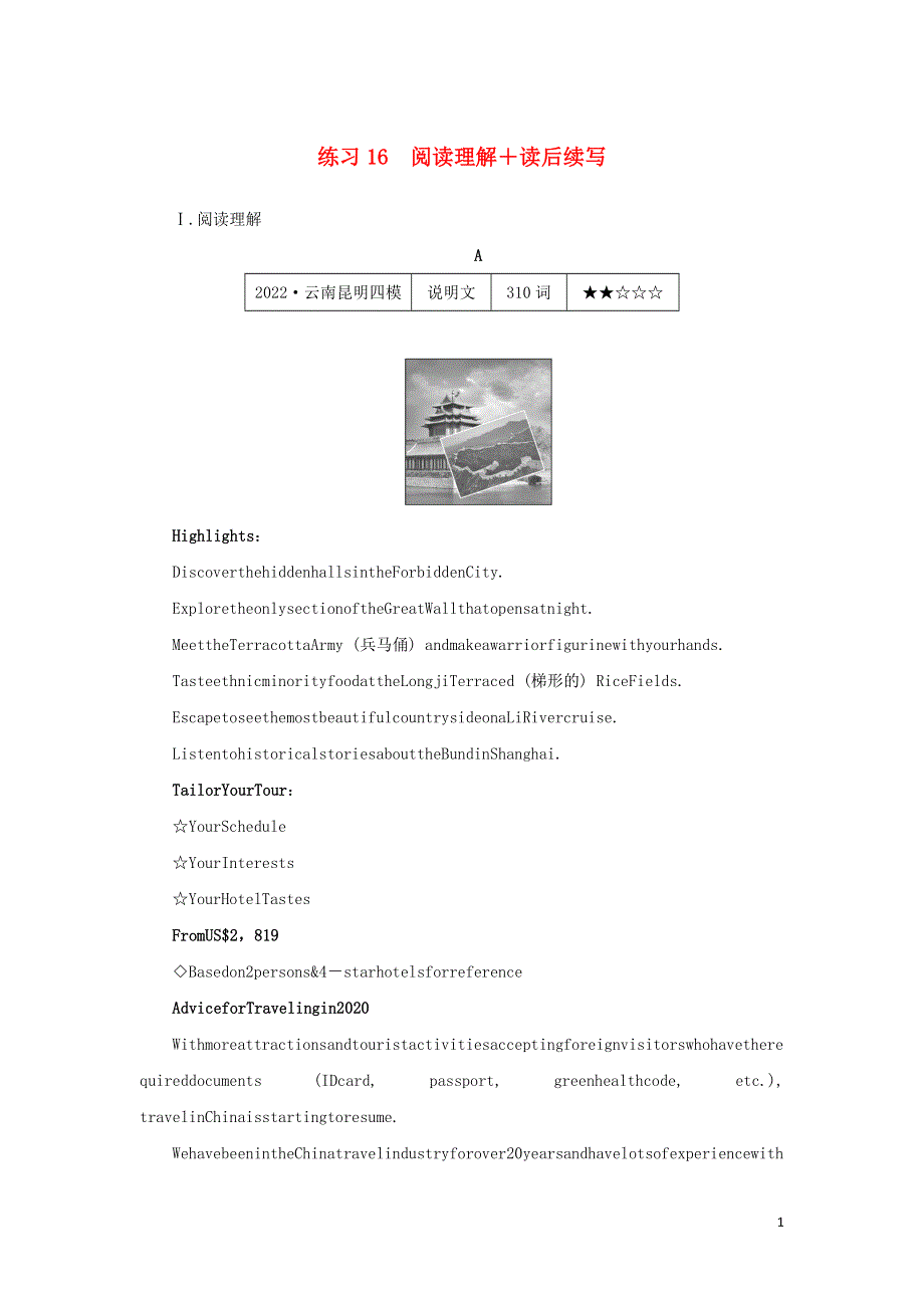 2023年新教材高考英语 微专题练习16 阅读理解+读后续写（含解析）.docx_第1页